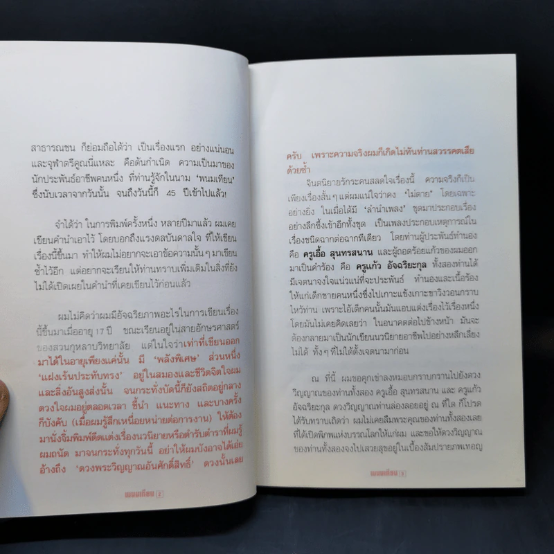จุฬาตรีคูณ - พนมเทียน รูปที่ 10
