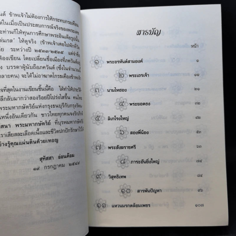 ธรรมนิยายชุดสัตว์โลกย่อมเป็นไปตามกรรม ความหลงในสงสาร - สุทัสสา อ่อนค้อม รูปที่ 10