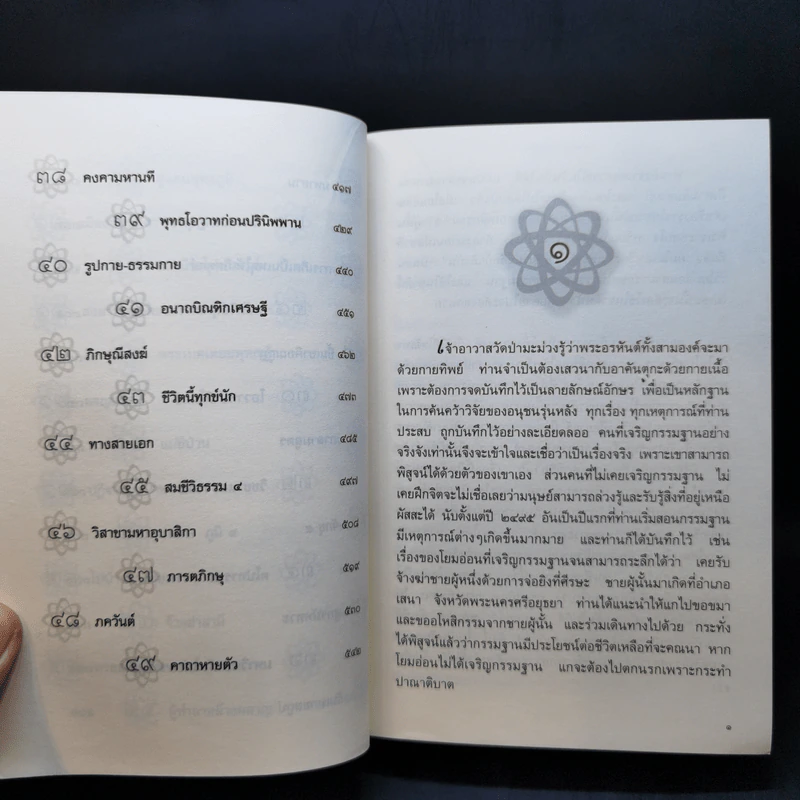 ธรรมนิยายชุดสัตว์โลกย่อมเป็นไปตามกรรม ความหลงในสงสาร - สุทัสสา อ่อนค้อม รูปที่ 12