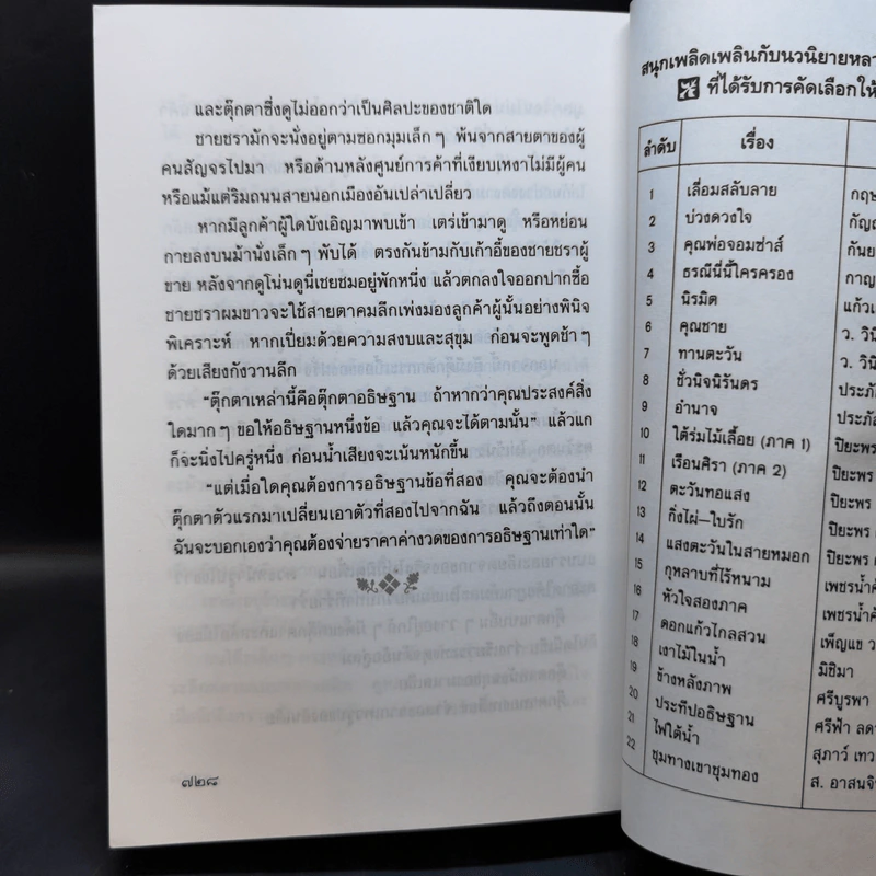 อธิษฐาน - แก้วเก้า รูปที่ 10