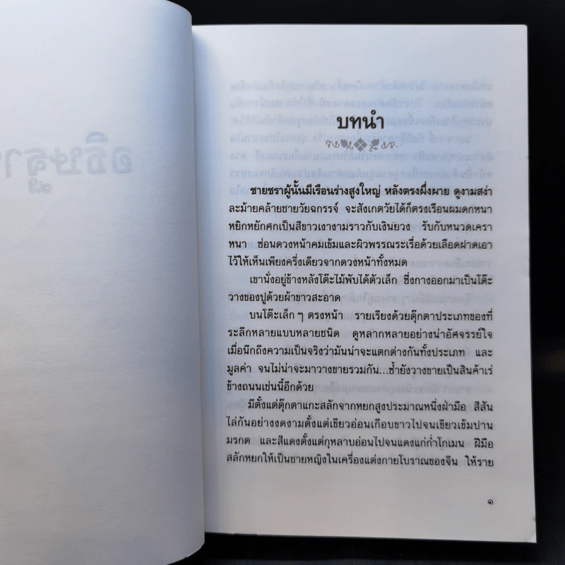อธิษฐาน - แก้วเก้า รูปที่ 9
