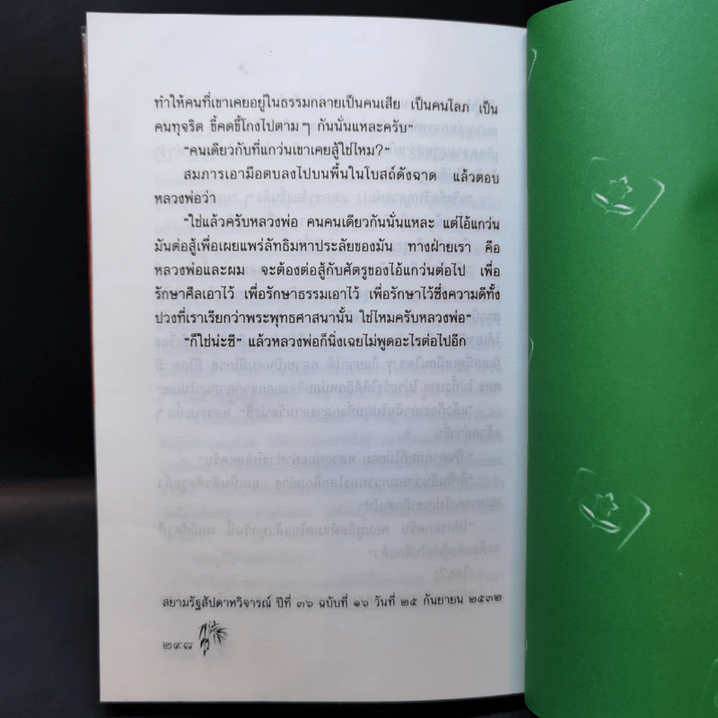 ไผ่แดง - ม.ร.ว.คึกฤทธิ์ ปราโมช รูปที่ 13