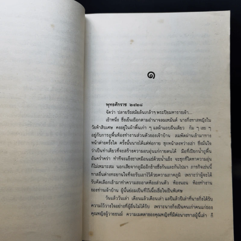 ลูกทาส - รพีพร รูปที่ 10