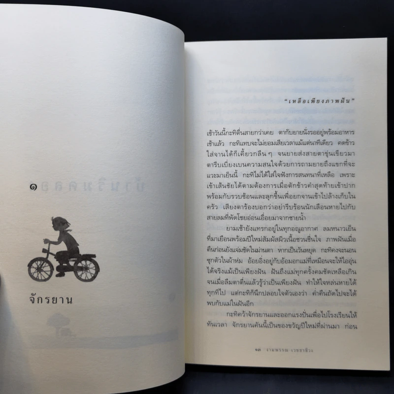 ความสุขของกะทิ ตอน ตามหาพระจันทร์ - งามพรรณ เวชชาชีวะ รูปที่ 10