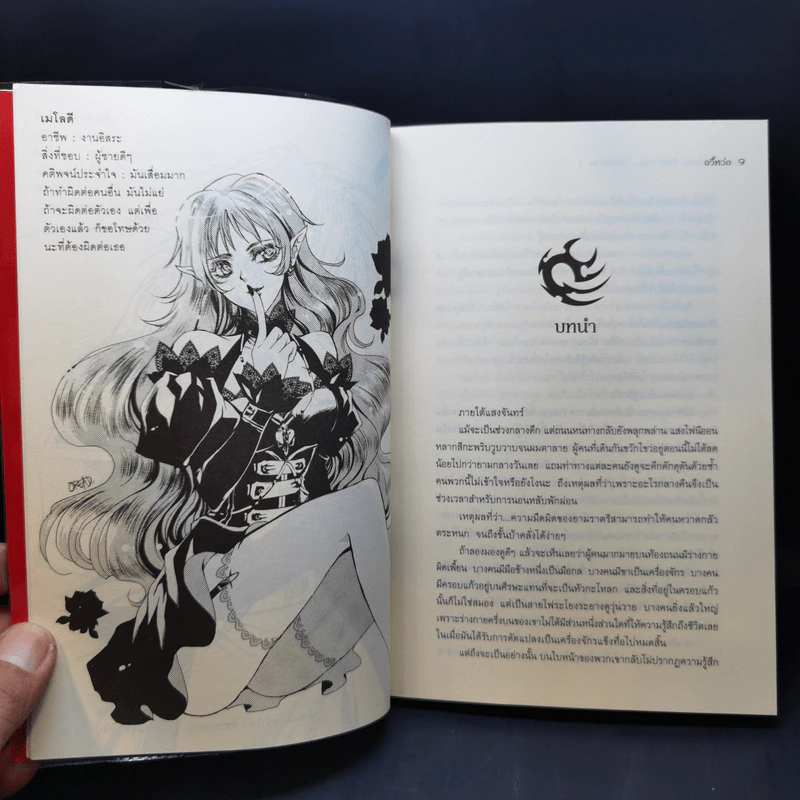 No Hero รัตติกาล...อันตราย เล่ม 1-2 รูปที่ 11