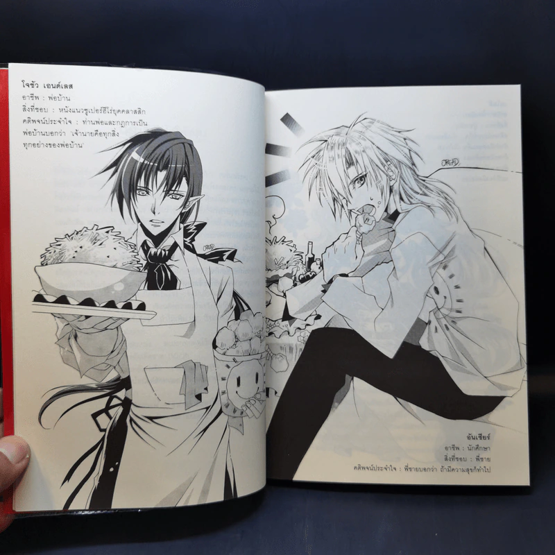 No Hero รัตติกาล...อันตราย เล่ม 1-2 รูปที่ 10