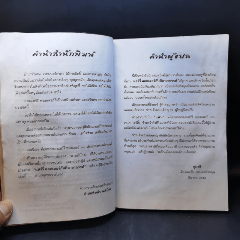Harry Potter Year 1-7 แฮร์รี่ พอตเตอร์ 7 เล่มจบ - J.K.Rowling รูปที่ 11