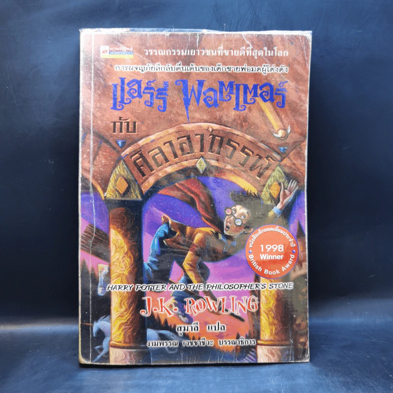 Harry Potter Year 1-7 แฮร์รี่ พอตเตอร์ 7 เล่มจบ - J.K.Rowling รูปที่ 7