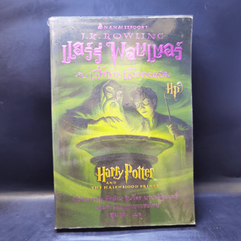 Harry Potter Year 1-7 แฮร์รี่ พอตเตอร์ 7 เล่มจบ - J.K.Rowling รูปที่ 31