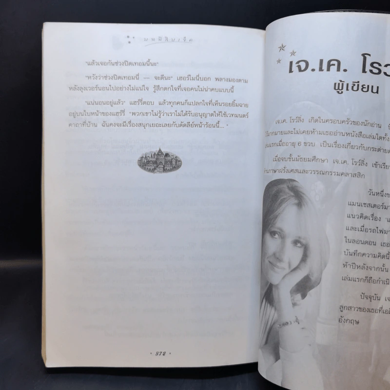 Harry Potter Year 1-7 แฮร์รี่ พอตเตอร์ 7 เล่มจบ - J.K.Rowling รูปที่ 14