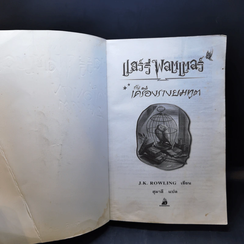 Harry Potter Year 1-7 แฮร์รี่ พอตเตอร์ 7 เล่มจบ - J.K.Rowling รูปที่ 35