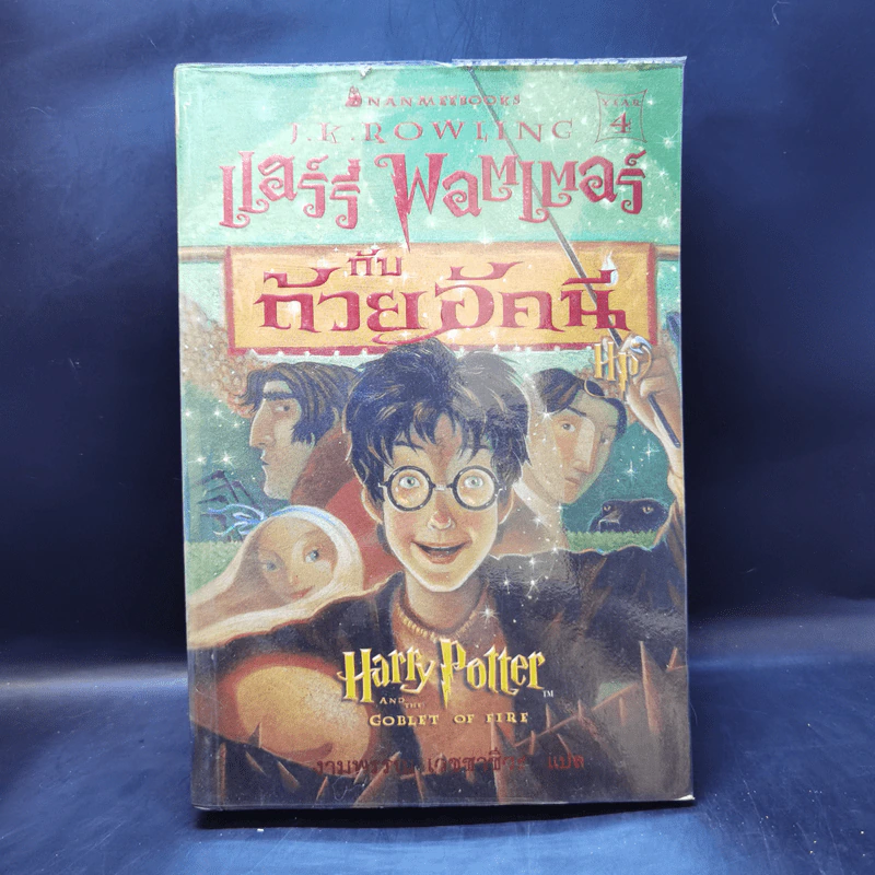 Harry Potter Year 1-7 แฮร์รี่ พอตเตอร์ 7 เล่มจบ - J.K.Rowling รูปที่ 23