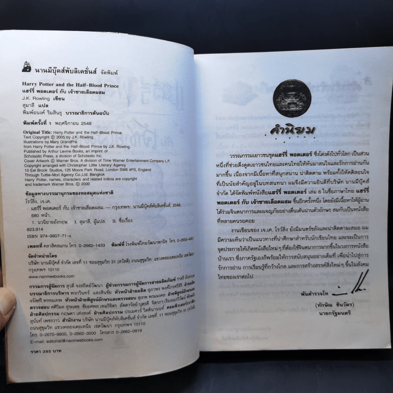 Harry Potter Year 1-7 แฮร์รี่ พอตเตอร์ 7 เล่มจบ - J.K.Rowling รูปที่ 32
