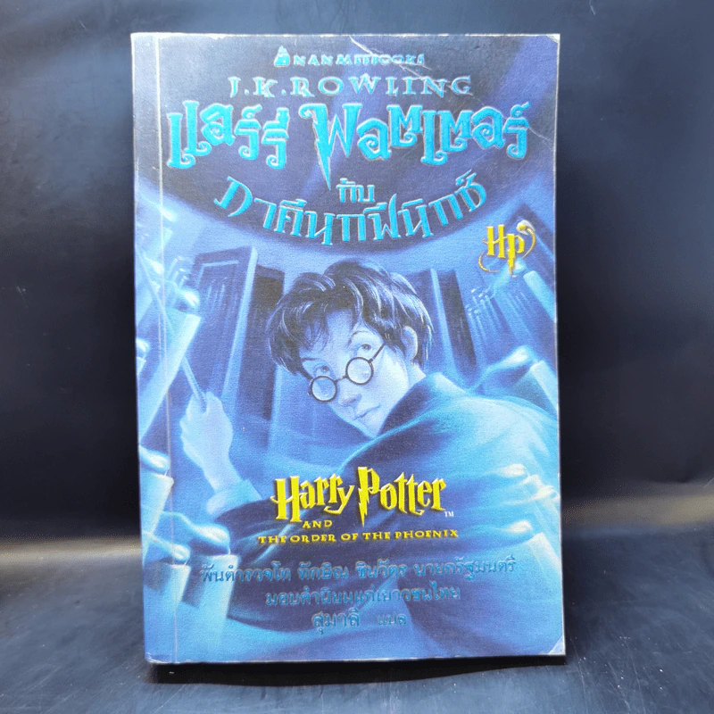 Harry Potter Year 1-7 แฮร์รี่ พอตเตอร์ 7 เล่มจบ - J.K.Rowling รูปที่ 27