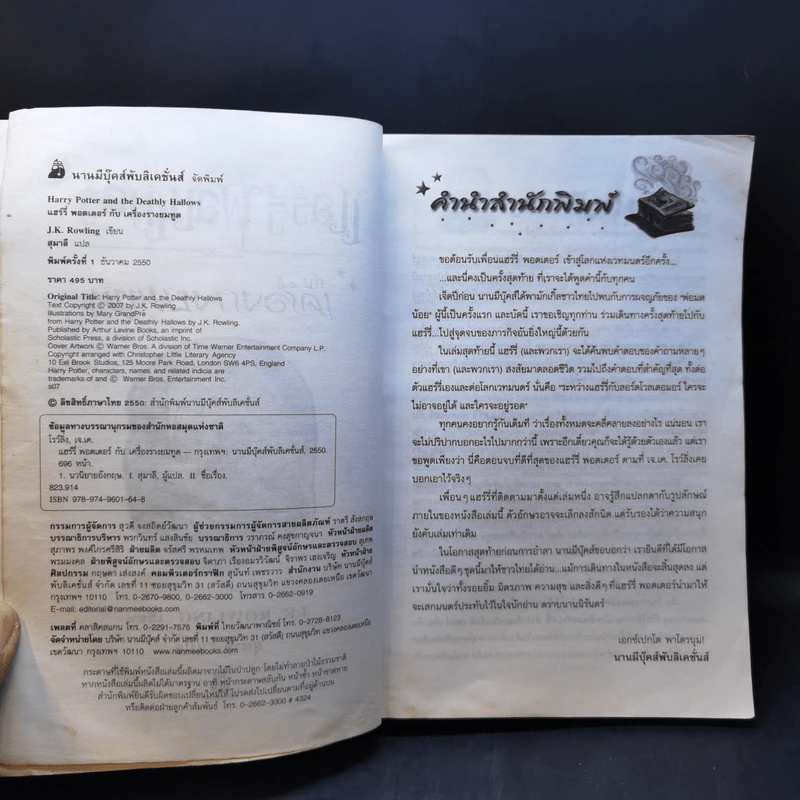Harry Potter Year 1-7 แฮร์รี่ พอตเตอร์ 7 เล่มจบ - J.K.Rowling รูปที่ 36