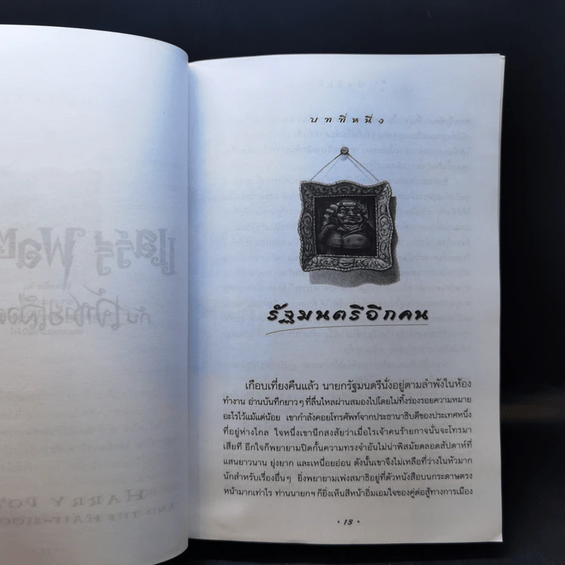 Harry Potter Year 1-7 แฮร์รี่ พอตเตอร์ 7 เล่มจบ - J.K.Rowling รูปที่ 33