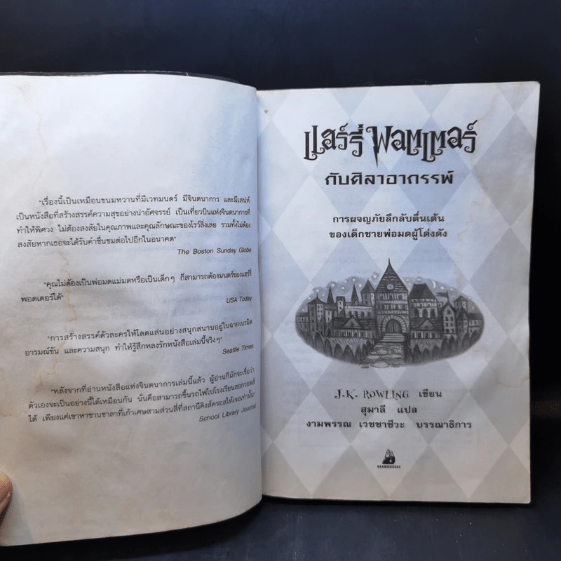 Harry Potter Year 1-7 แฮร์รี่ พอตเตอร์ 7 เล่มจบ - J.K.Rowling รูปที่ 9