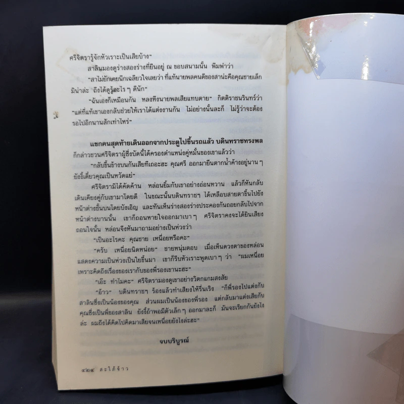 สะใภ้จ้าว - รจนา รูปที่ 11