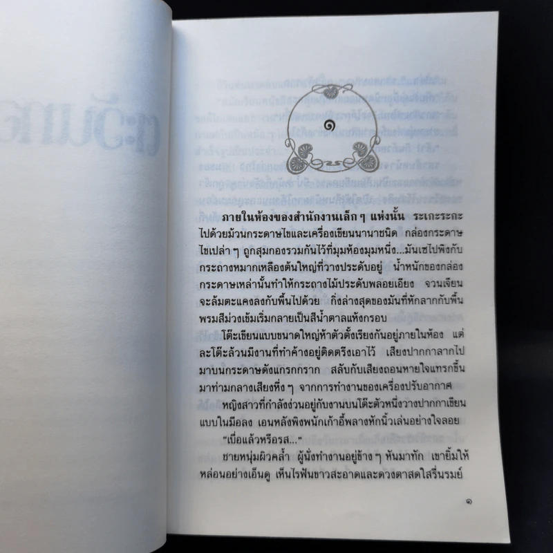 ตะวันทอแสง - ปิยะพร ศักดิ์เกษม รูปที่ 9