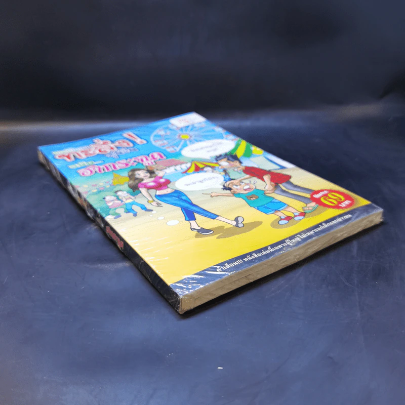 ตลกโปกฮาทะลึ่ง! สุดขีด ฉบับฮากระฉูด รูปที่ 8