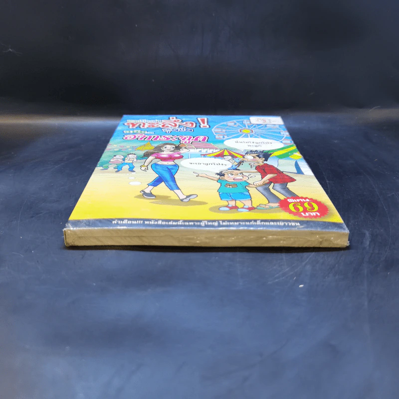 ตลกโปกฮาทะลึ่ง! สุดขีด ฉบับฮากระฉูด รูปที่ 4