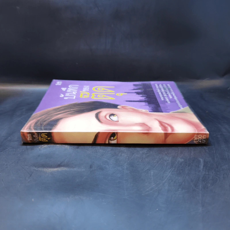 บันทึกของตุ๊ด เล่ม 1 - ช่า บันทึกของตุ๊ด รูปที่ 3