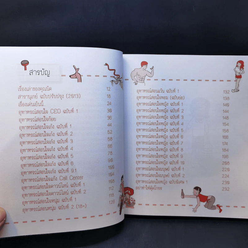 บันทึกของตุ๊ด เล่ม 1 - ช่า บันทึกของตุ๊ด รูปที่ 10