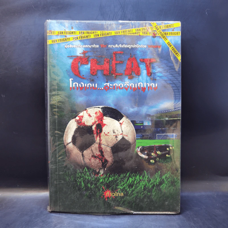Cheat โกงเกมสะกดวิญญาณ - ก้าวไกล รูปที่ 1