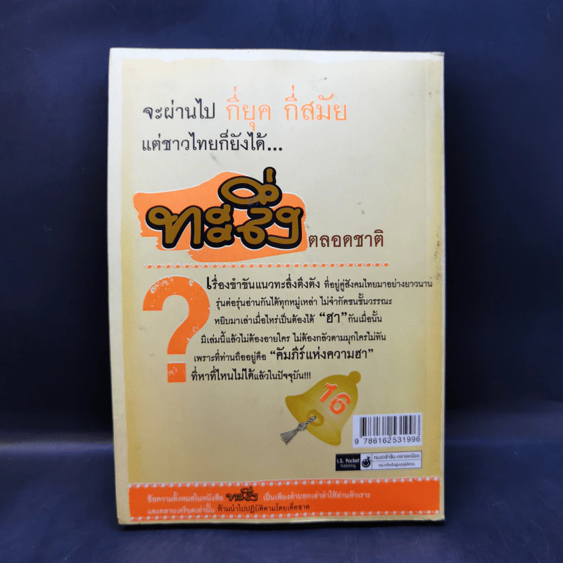 ทะลึ่ง ยกที่ 16 รูปที่ 2