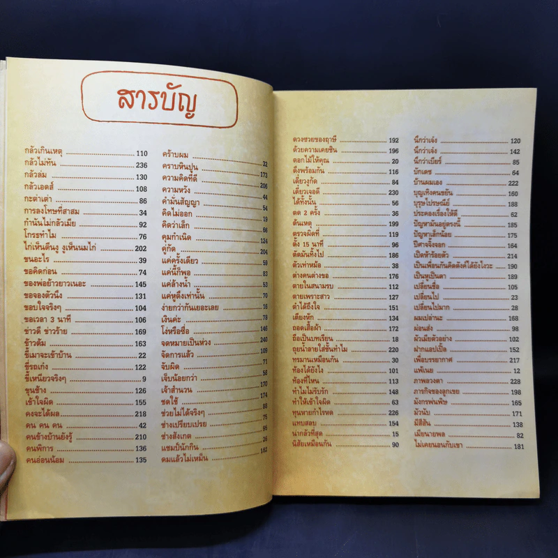 ทะลึ่ง ยกที่ 16 รูปที่ 10
