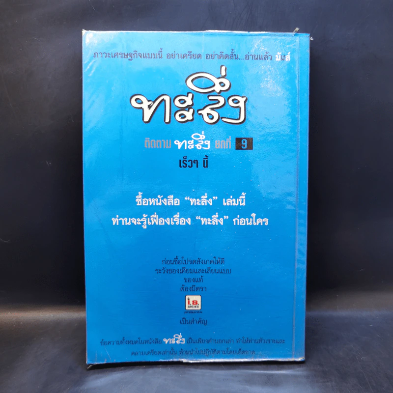ทะลึ่ง ยกที่ 8 รูปที่ 2