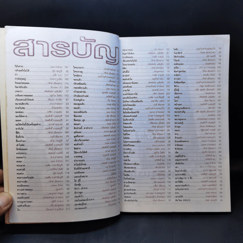ทะลึ่ง เล่มที่ 21 รูปที่ 10