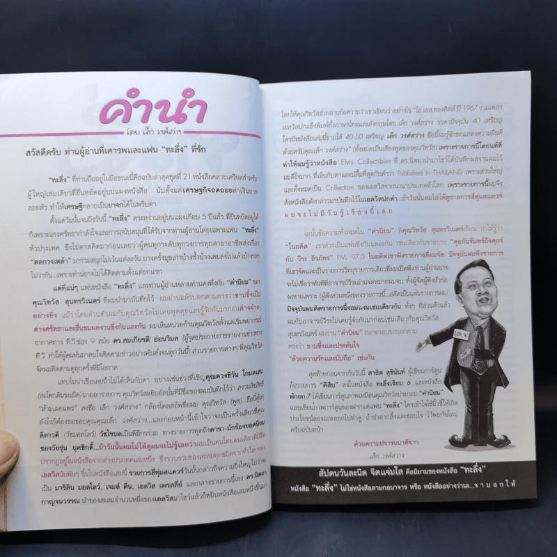 ทะลึ่ง เล่มที่ 21 รูปที่ 9