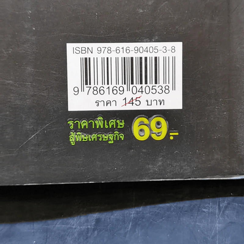 เทศนาฮาสุดขีด 6 รวมฮิต สุดยอดอารมณ์ขัน พระพยอม กัลยาโณ เล่ม 2 - สมคิด ลวางกูร รูปที่ 14