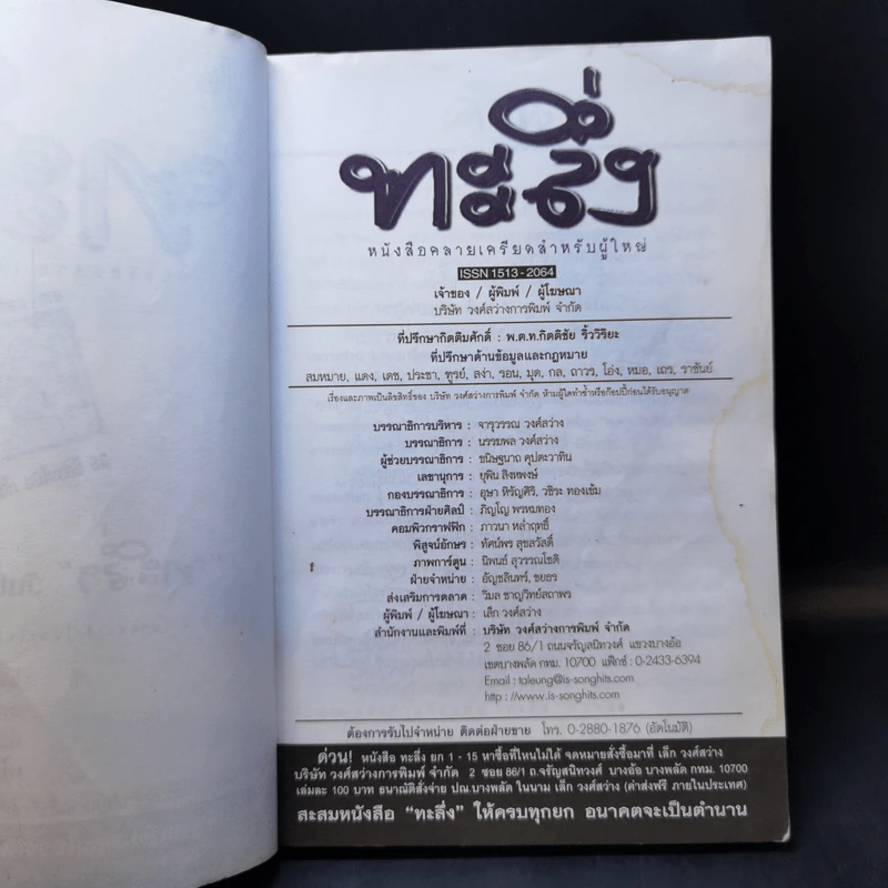 ทะลึ่ง เล่มที่ 16 รูปที่ 8