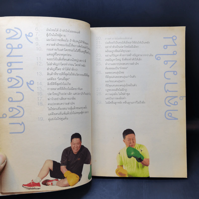 คำตัน แพ้เป็นทางผ่านของชัยชนะ - ตัน อิชิตัน รูปที่ 12
