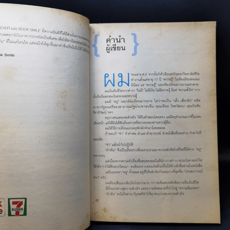 คำตัน แพ้เป็นทางผ่านของชัยชนะ - ตัน อิชิตัน รูปที่ 10
