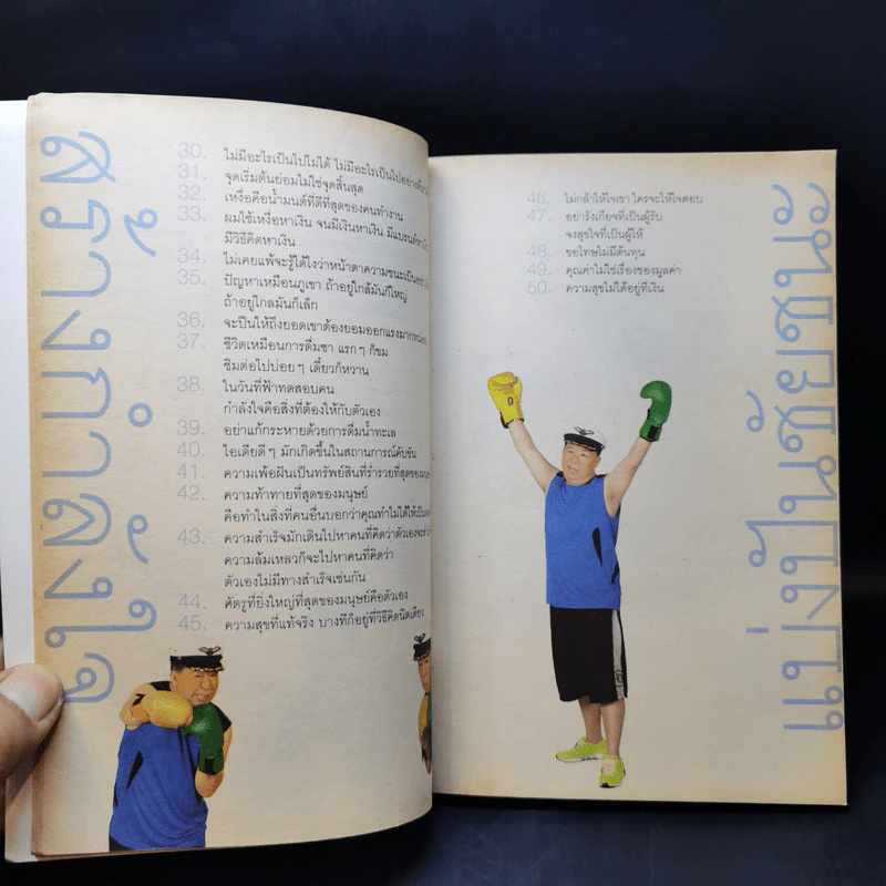 คำตัน แพ้เป็นทางผ่านของชัยชนะ - ตัน อิชิตัน รูปที่ 13