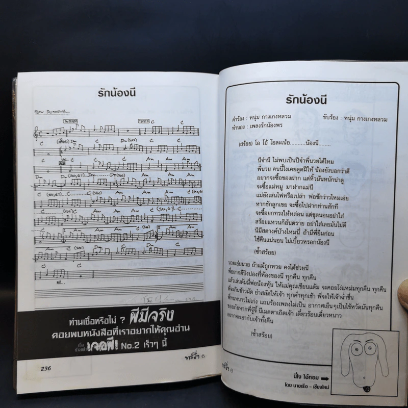 ทะลึ่ง ยกที่ 6 รูปที่ 10