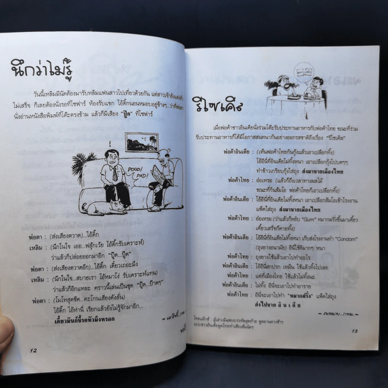 ทะลึ่ง ยกที่ 2 รูปที่ 11