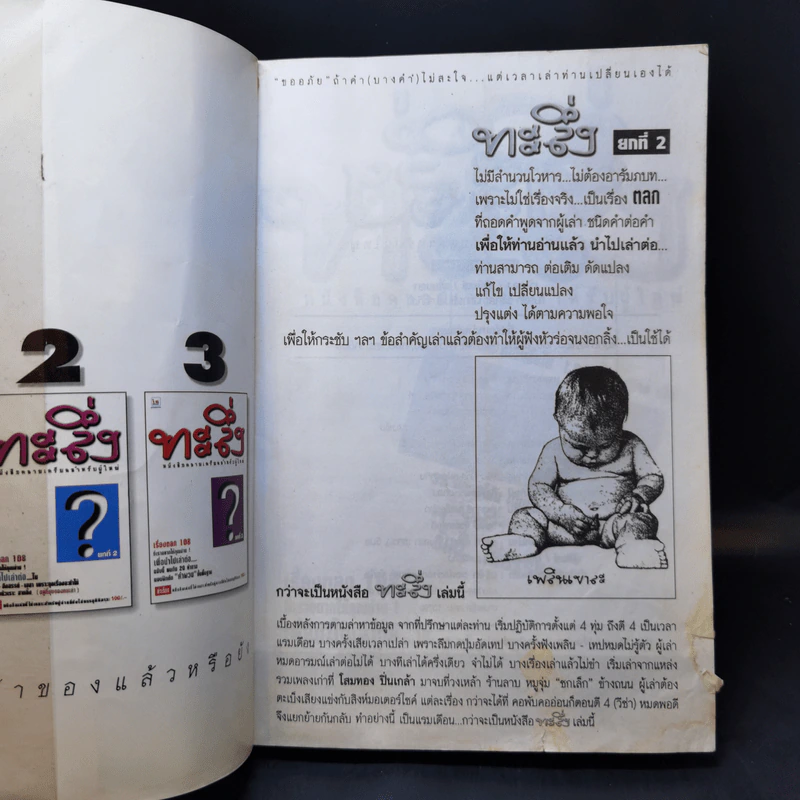 ทะลึ่ง ยกที่ 2 รูปที่ 8