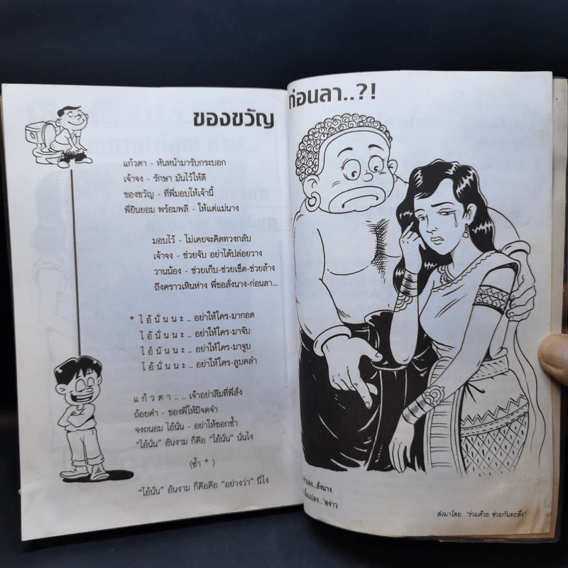 ทะลึ่ง ยกที่ 2 รูปที่ 12