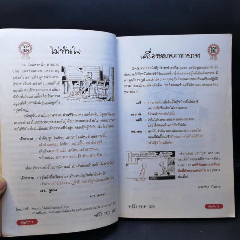ทะลึ่ง Top 100 Vol.2 รูปที่ 12