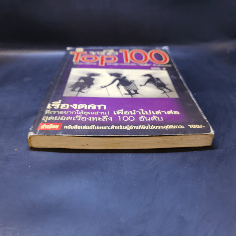 ทะลึ่ง Top 100 Vol.2 รูปที่ 4