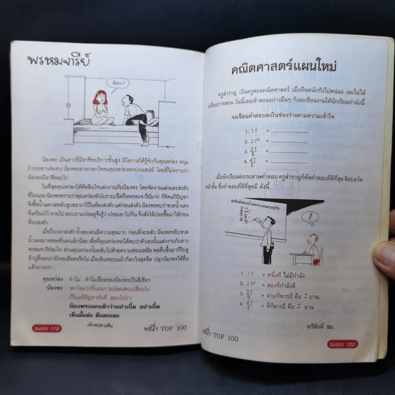 ทะลึ่ง Top 100 Vol.2 รูปที่ 13