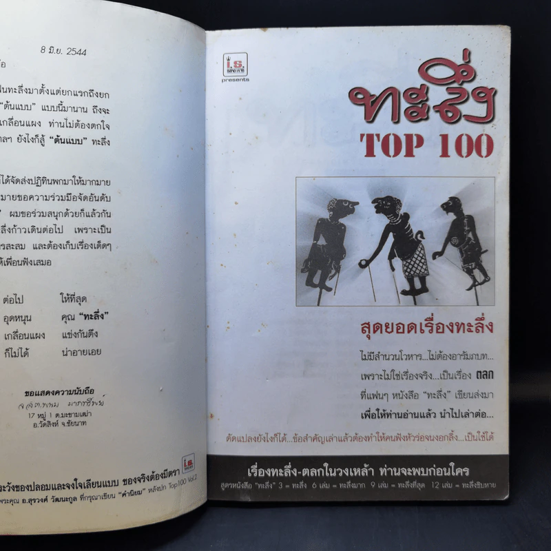 ทะลึ่ง Top 100 Vol.2 รูปที่ 8