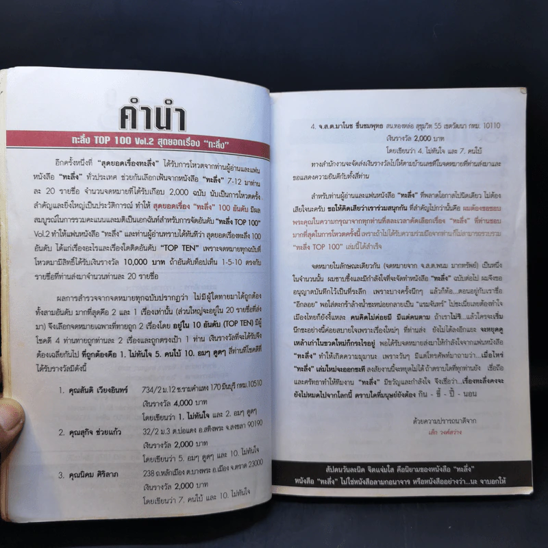 ทะลึ่ง Top 100 Vol.2 รูปที่ 9