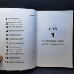 ตระกูลชินวัตร - อธิวัฒน์ ทรัพย์ไพฑูรย์ รูปที่ 10