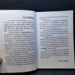 ตระกูลชินวัตร - อธิวัฒน์ ทรัพย์ไพฑูรย์ รูปที่ 9