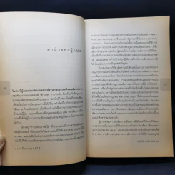 การเมืองเกาหลีใต้ - เกียรติชัย พงษ์พาณิชย์ รูปที่ 12
